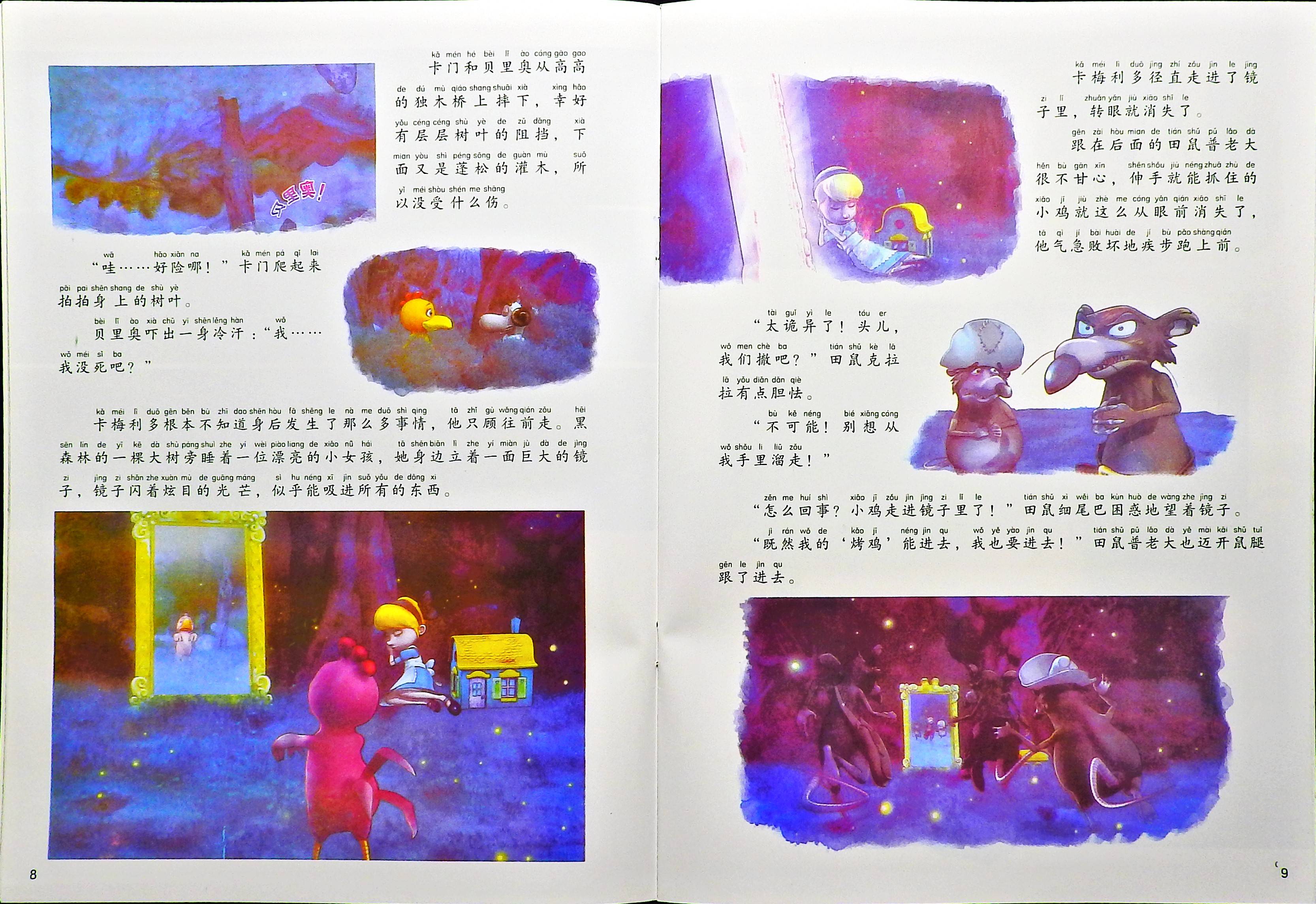 我梦游到仙境 (06),绘本,绘本故事,绘本阅读,故事书,童书,图画书,课外阅读